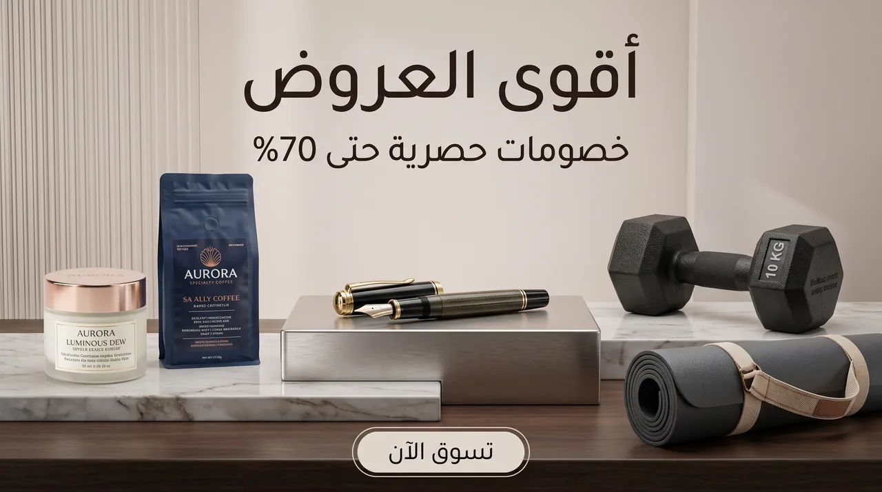 تشكيلة العناية الفاخرة ومستحضرات الجمال